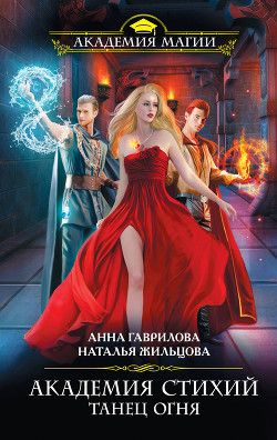 Книга Танец Огня