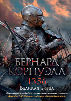 Книга 1356 (ЛП) (др.перевод)