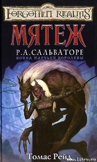 Книга Мятеж