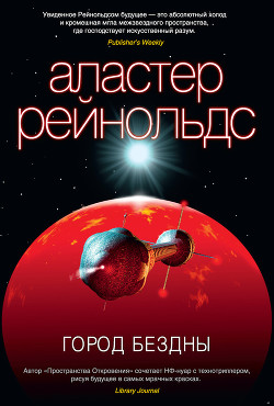 Книга Город бездны