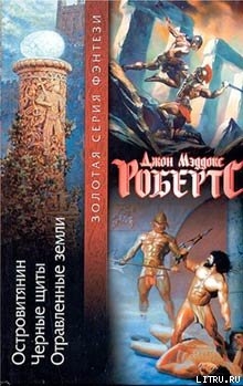 Книга Отравленные земли