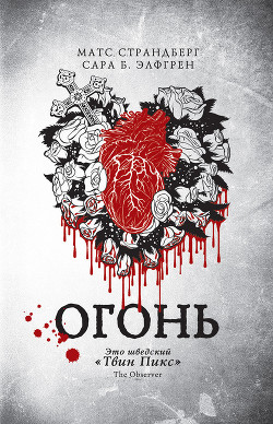 Книга Огонь