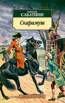 Книга Скарамуш