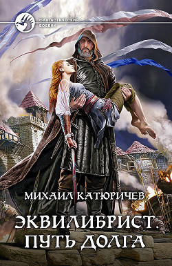 Книга Путь долга