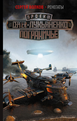 Книга Ренегаты