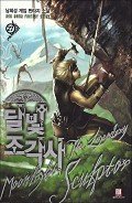 Книга Лунный скульптор. Книга 14 (ЛП)