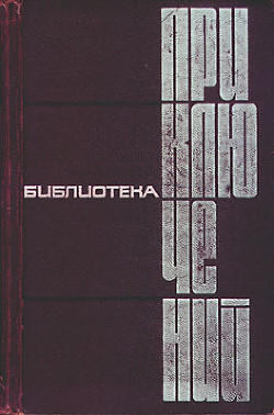 Книга Он был разведчиком