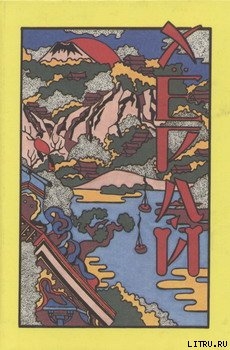 Книга Хёрай. Японские сказания о вещах не совсем обычных