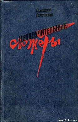 Книга Тарантул Борька