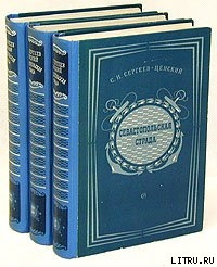Книга Севастопольская страда. Том 2