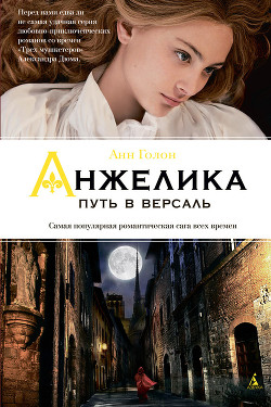 Книга Путь в Версаль (др. перевод)