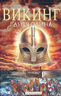Книга Дитя Одина