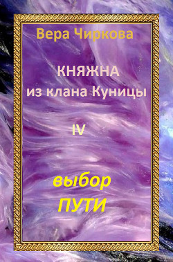 Книга Выбор пути
