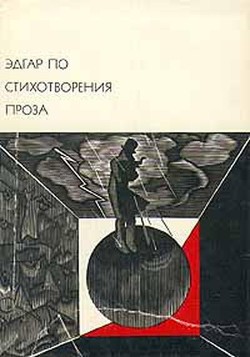 Книга Стихотворения. Проза