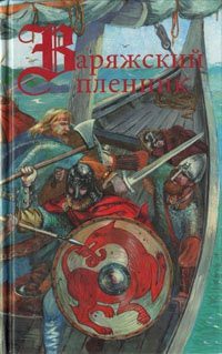 Книга Сага об эрлинге