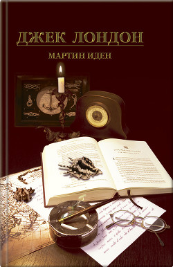 Книга Мартин Иден. Рассказы