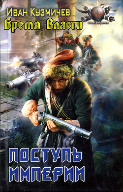 Книга  Бремя Власти