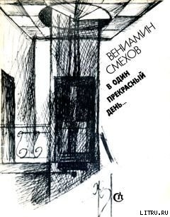 Книга Зачем далеко ходить?
