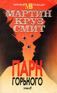 Книга Парк Горького