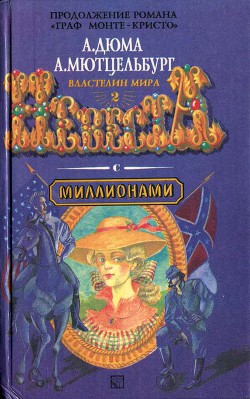Книга Невеста с миллионами