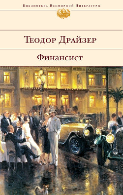 Книга Финансист
