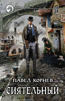 Книга Сиятельный
