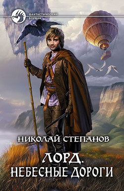 Книга Небесные дороги