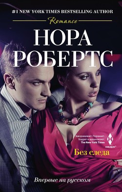 Книга Без следа