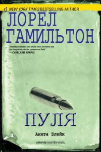Книга Пуля