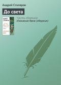 Книга До света