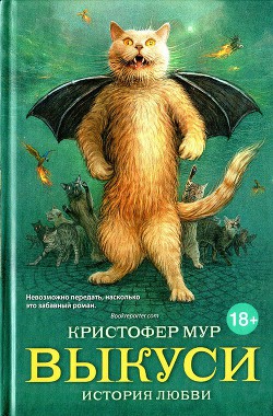 Книга Выкуси
