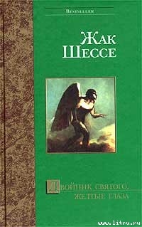 Книга Агнец