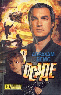Книга Скалолаз. В осаде