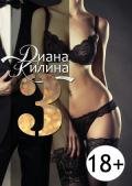 Книга 3 (СИ)