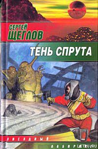 Книга Тень спрута
