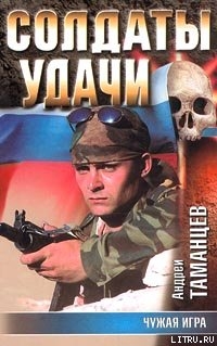 Книга Чужая игра