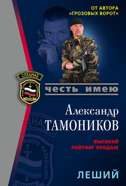 Книга Нас воспитала война (Леший)