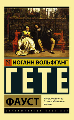 Книга Фауст