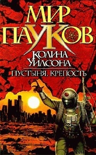 Книга Крепость