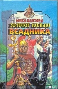 Книга Золотое кольцо всадника