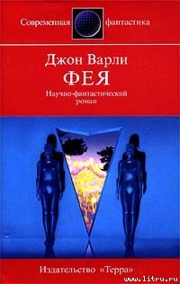 Книга Фея