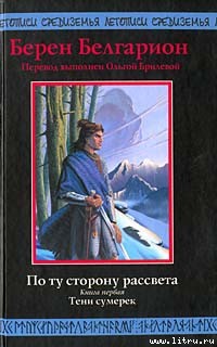 Книга Тени сумерек