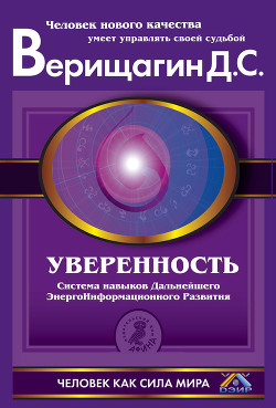 Книга Уверенность