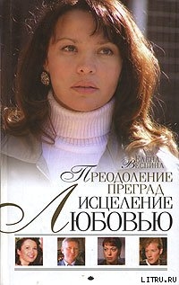Книга Преодоление преград