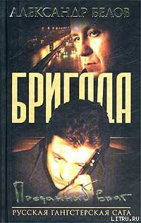Книга Преданный Враг