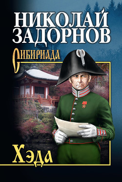Книга Хэда