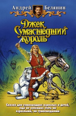 Книга Джек и тайна древнего замка