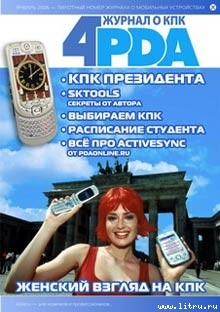 Книга Журнал 4PDA