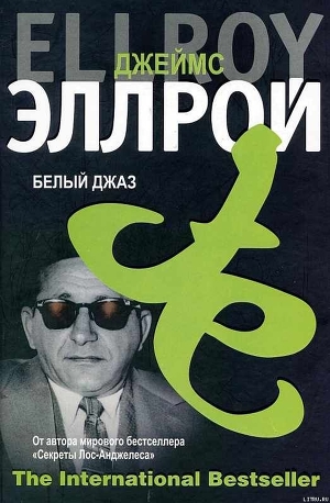 Книга Белый джаз