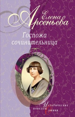 Книга Сильфида, ведьма, сатанесса (Зинаида Гиппиус)